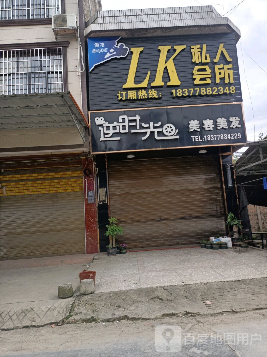 LK私人会所