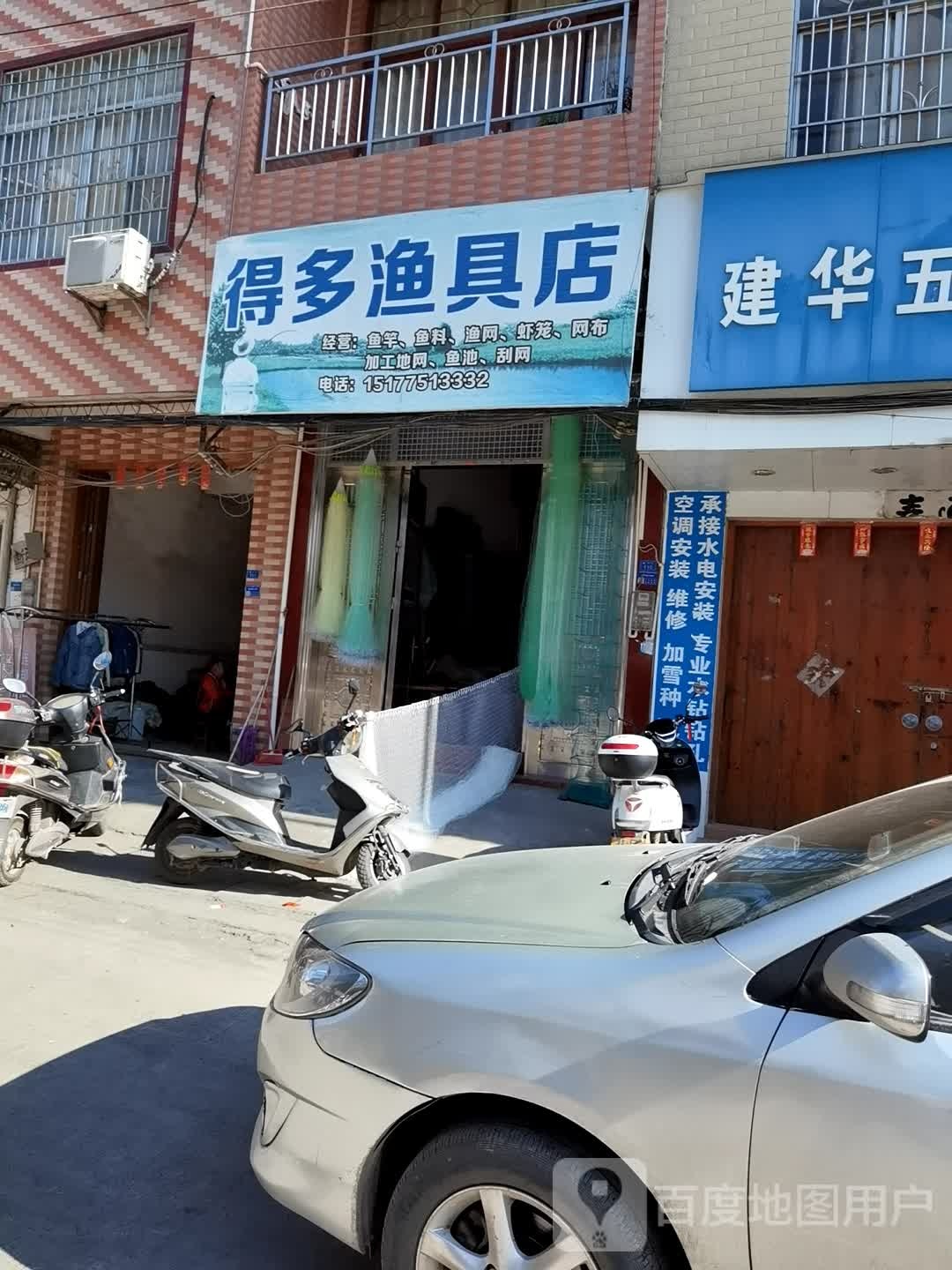 得多渔具店