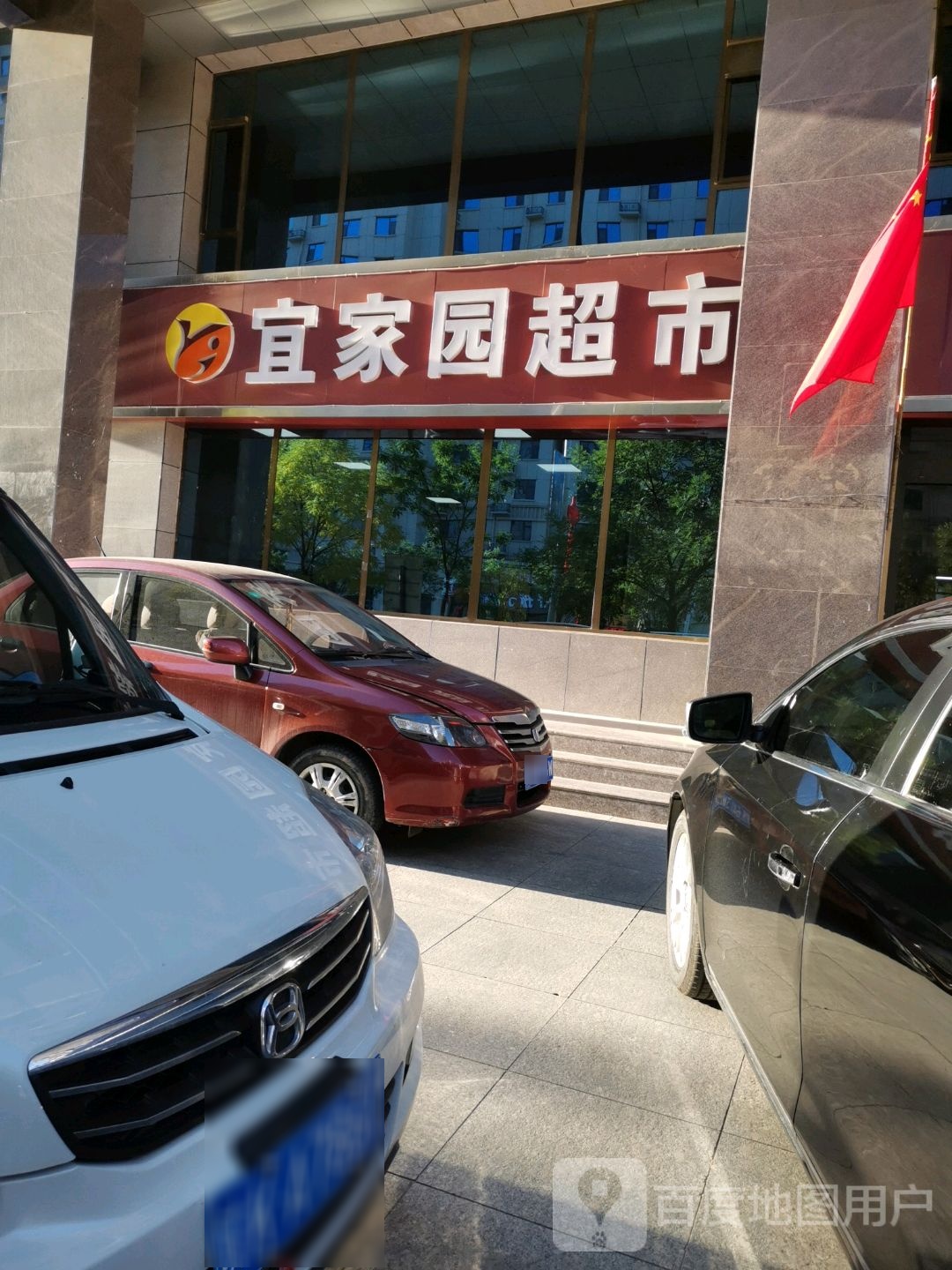 宜家园超市