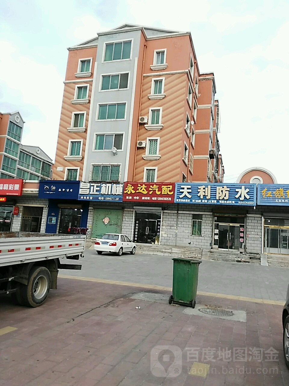 永达汽配(平安大街店)