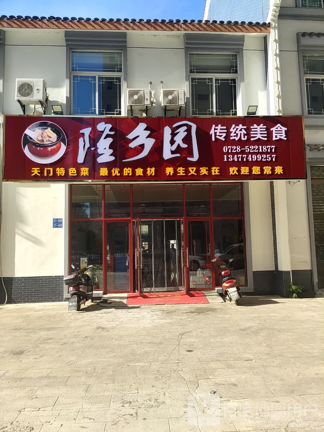 隆乡园传统美食