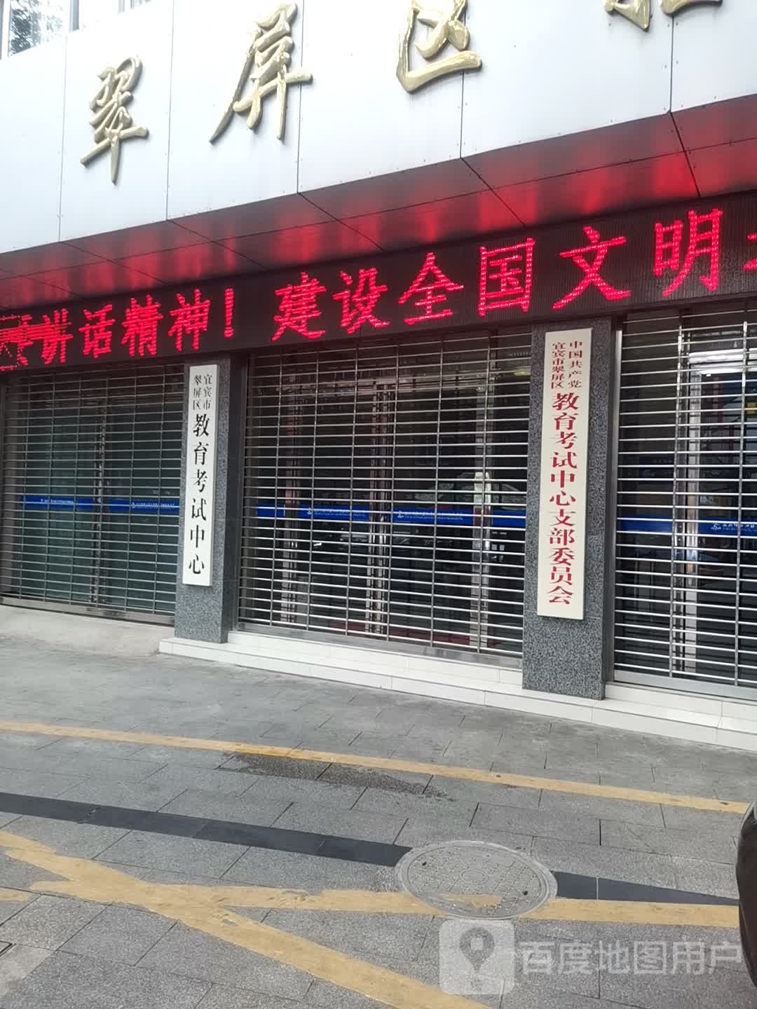 宜宾市翠屏区教育老师中心