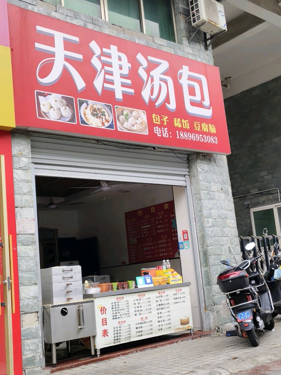 天津汤包(北部湾西路店)