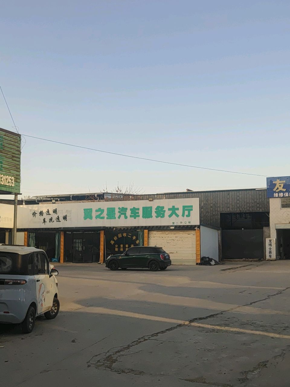 翼之星汽车服务大厅
