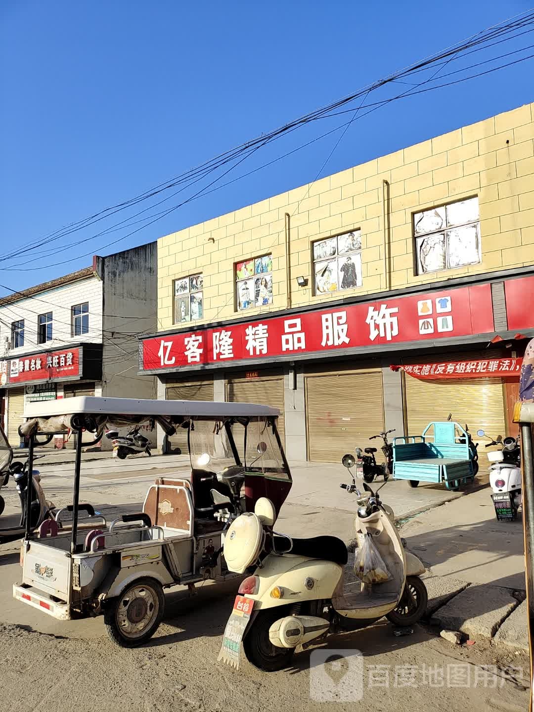 兴旺百货(许湾东西街店)