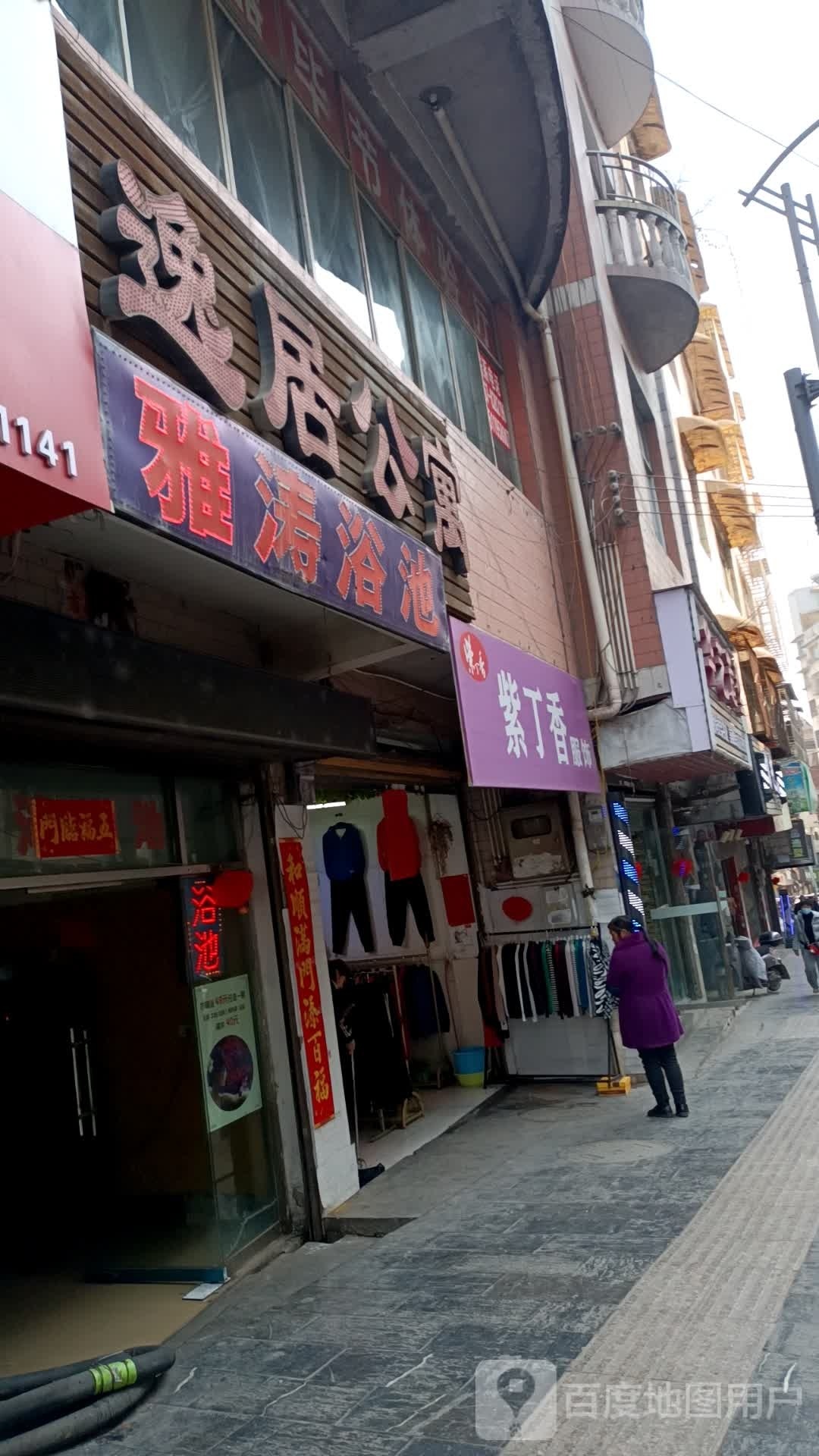 雅州浴池