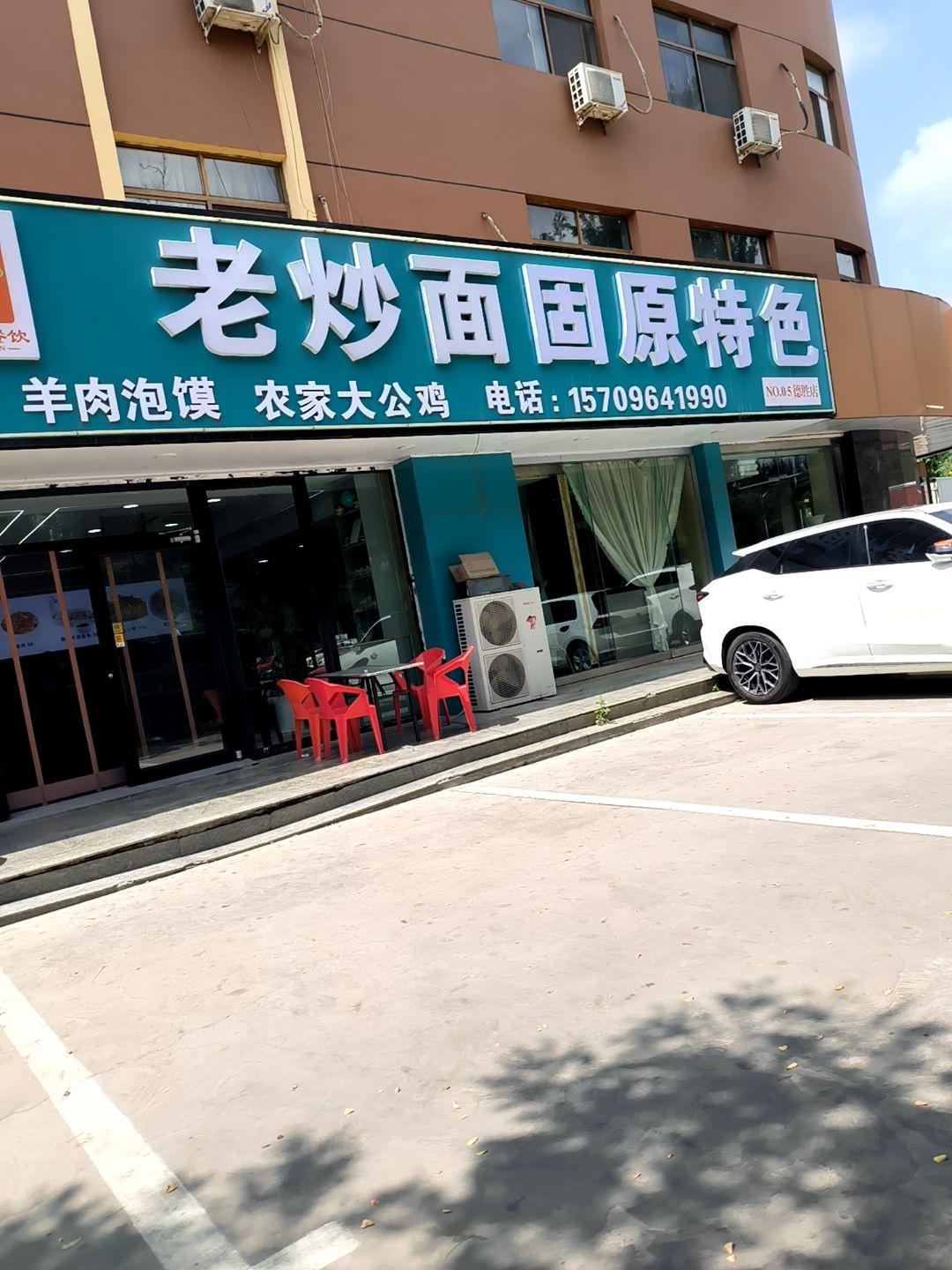 清真丁三勺炒肉片老炒面固原特色