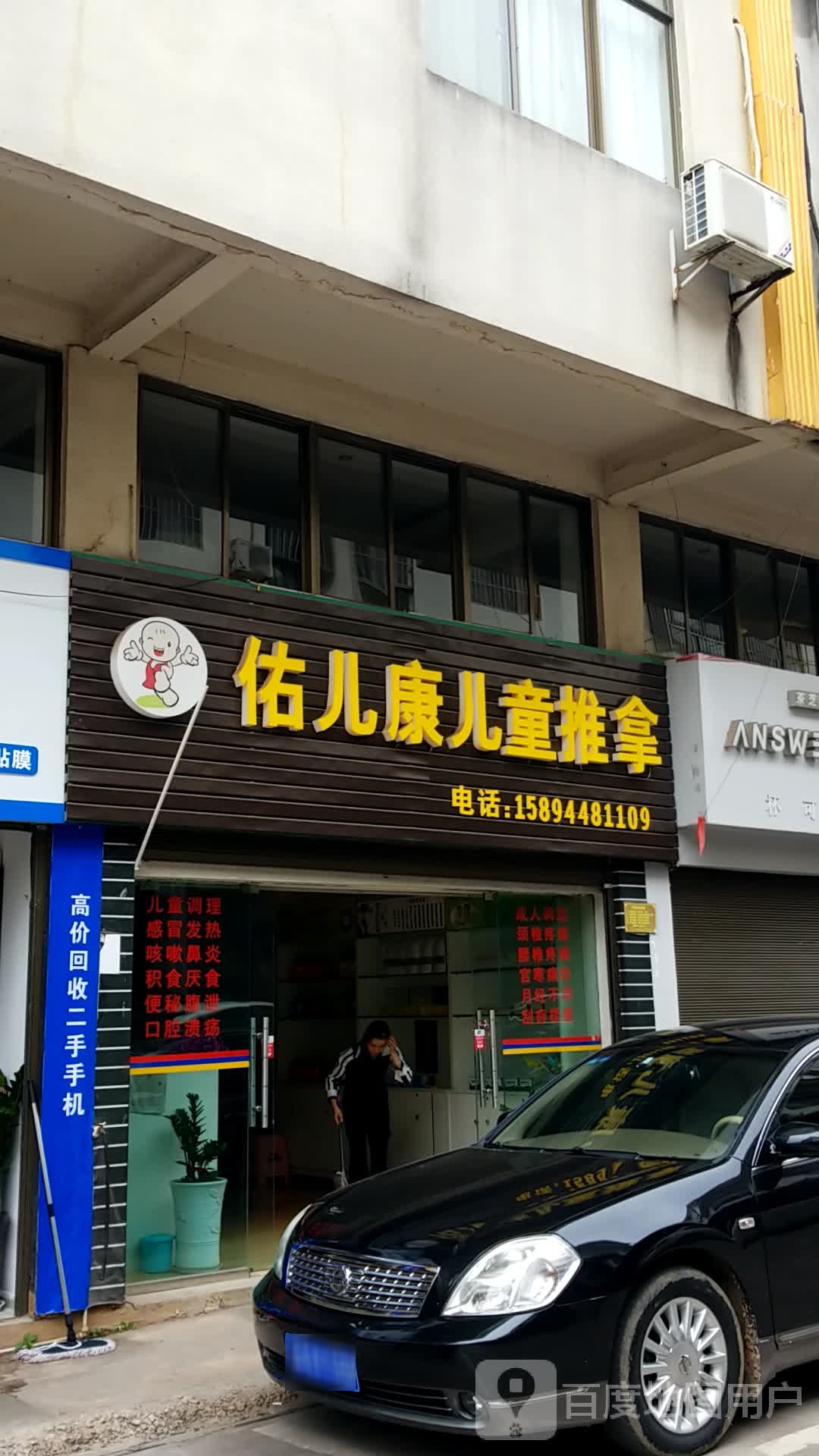 佑儿康儿童推拿店