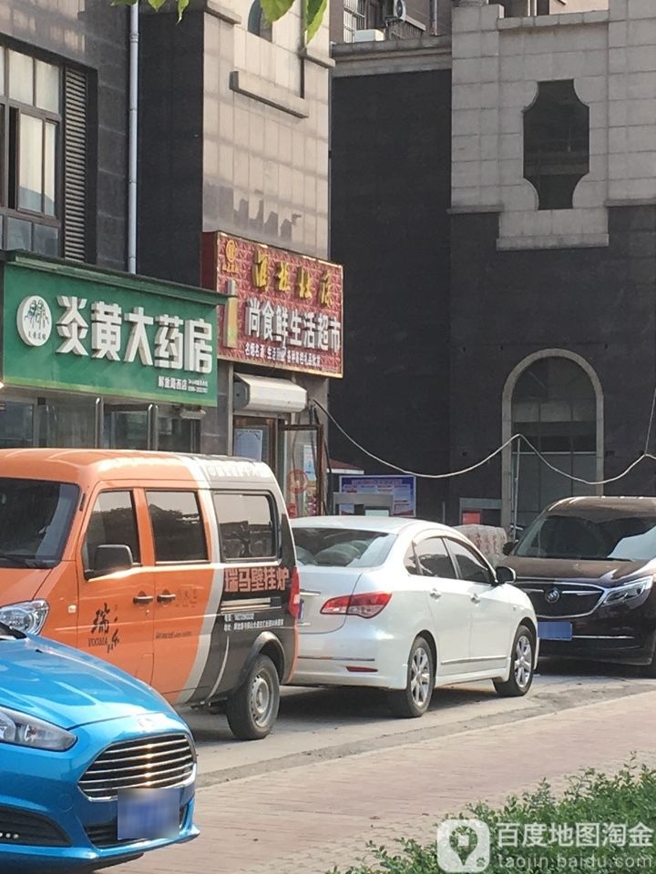 尚食鲜超市