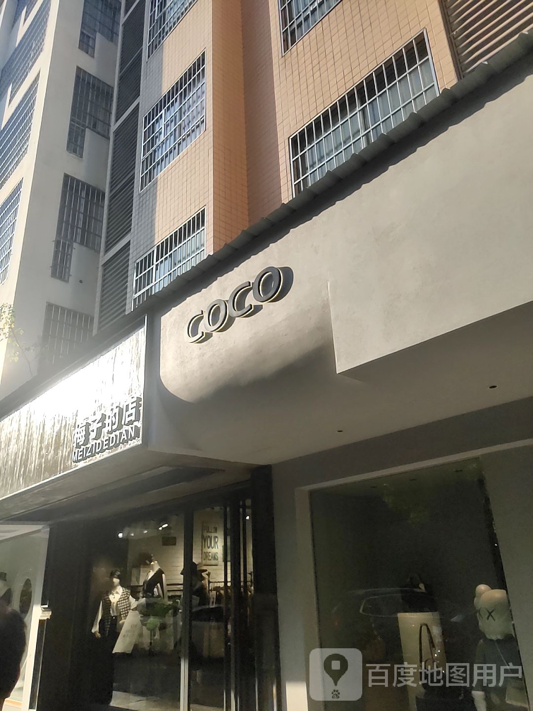 CoCo都可(延安路店)