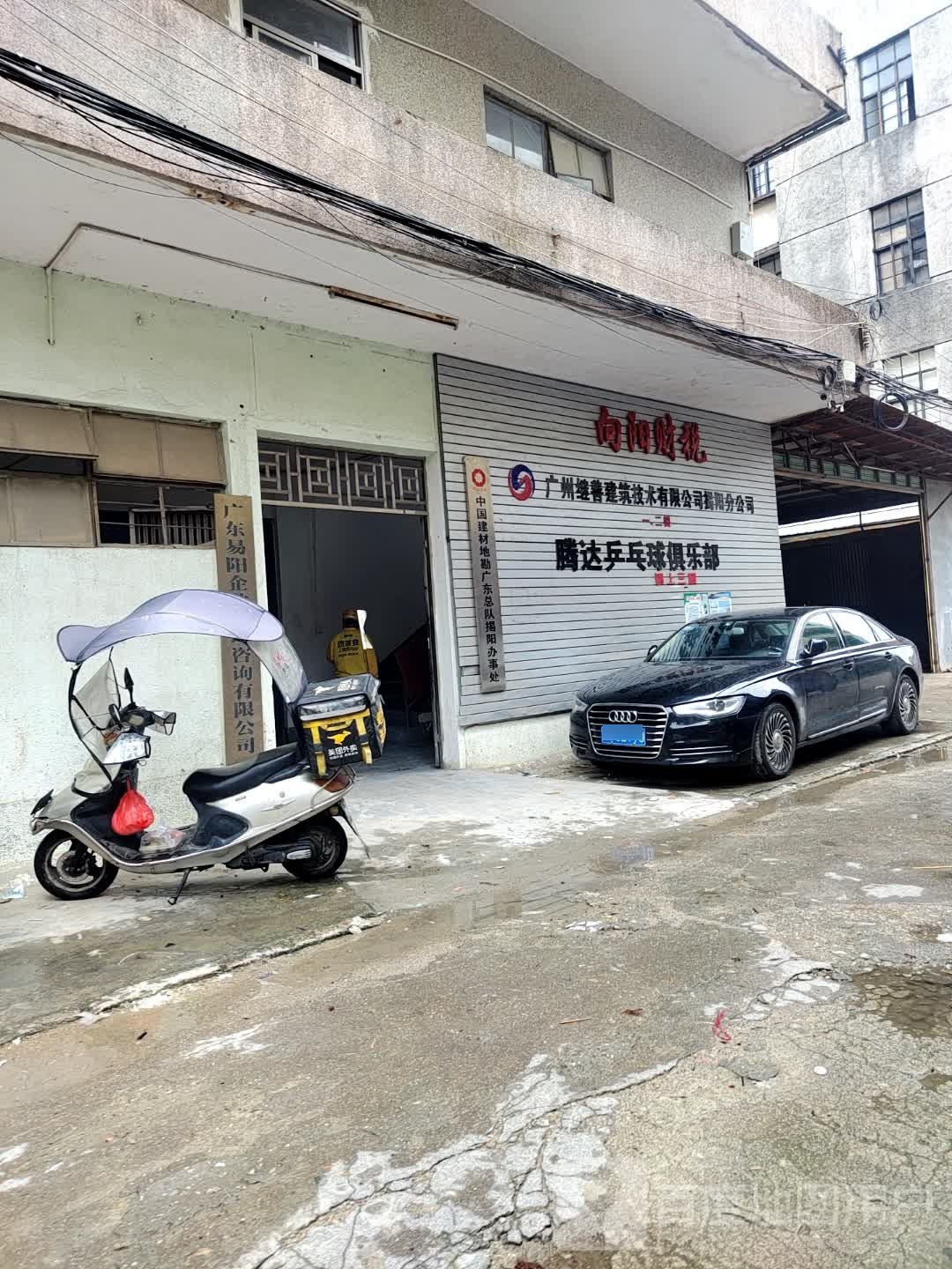 腾达乒乓球俱乐部