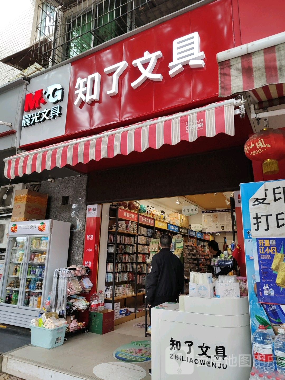 知了文具
