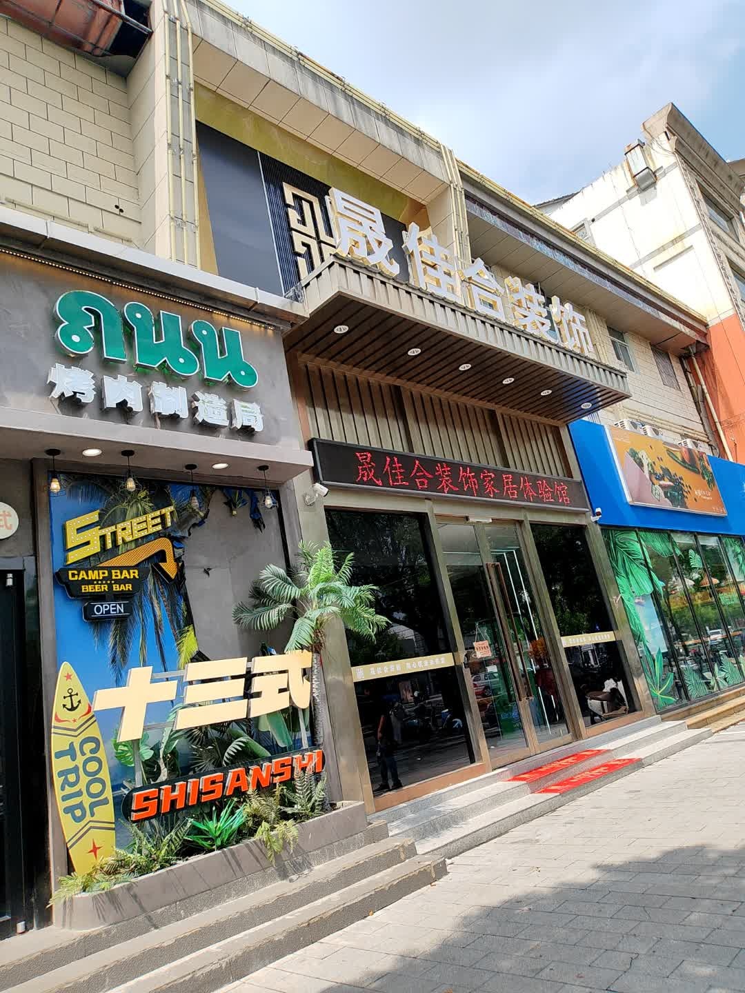 烤肉制造局(鼓楼路店)