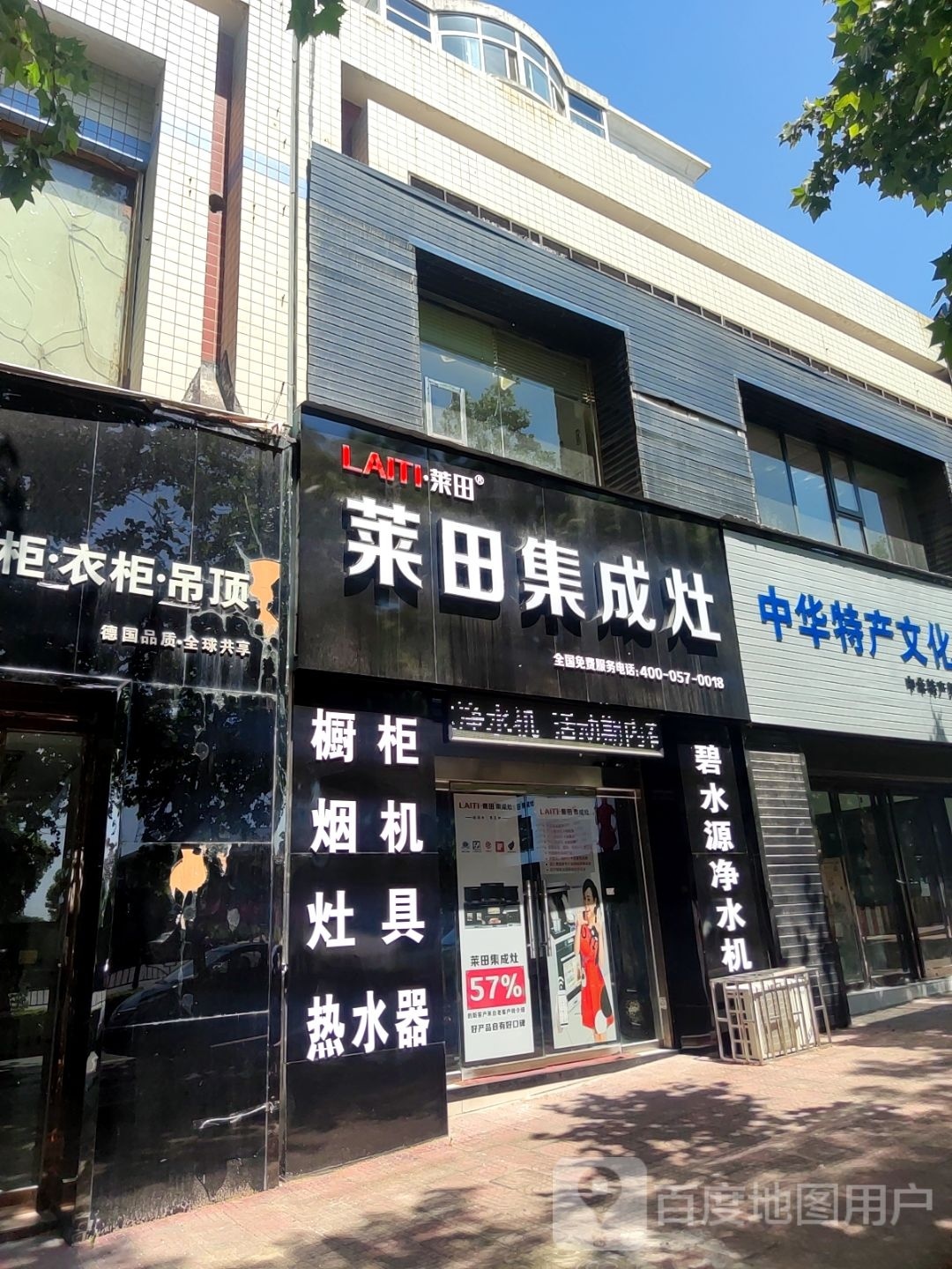 巩义市莱田集成灶(建设路店)