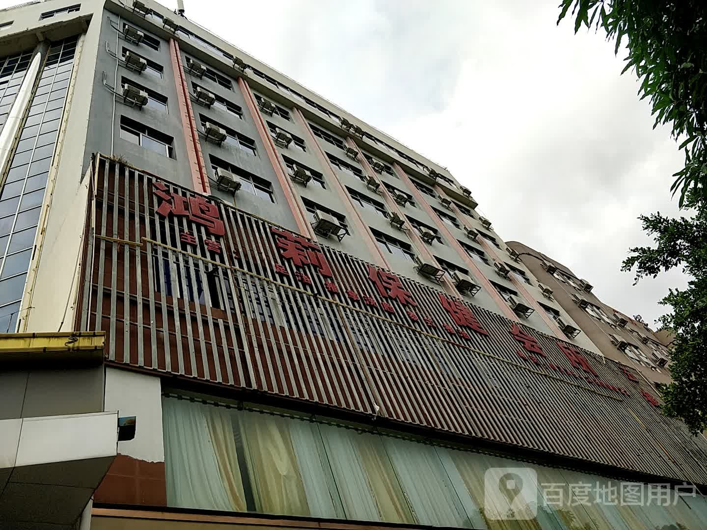 鸿莉保健会所