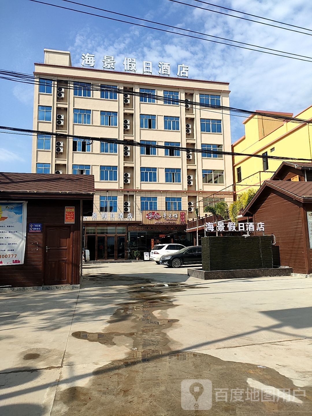 粤味馆(海榆(西)线店)