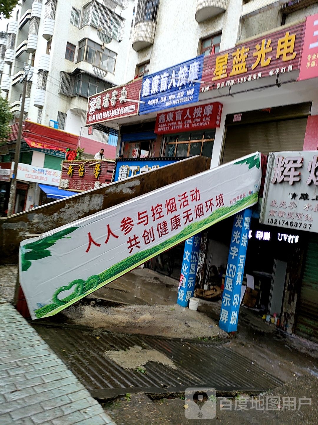 鑫康忙人按摩(凤凰路店)