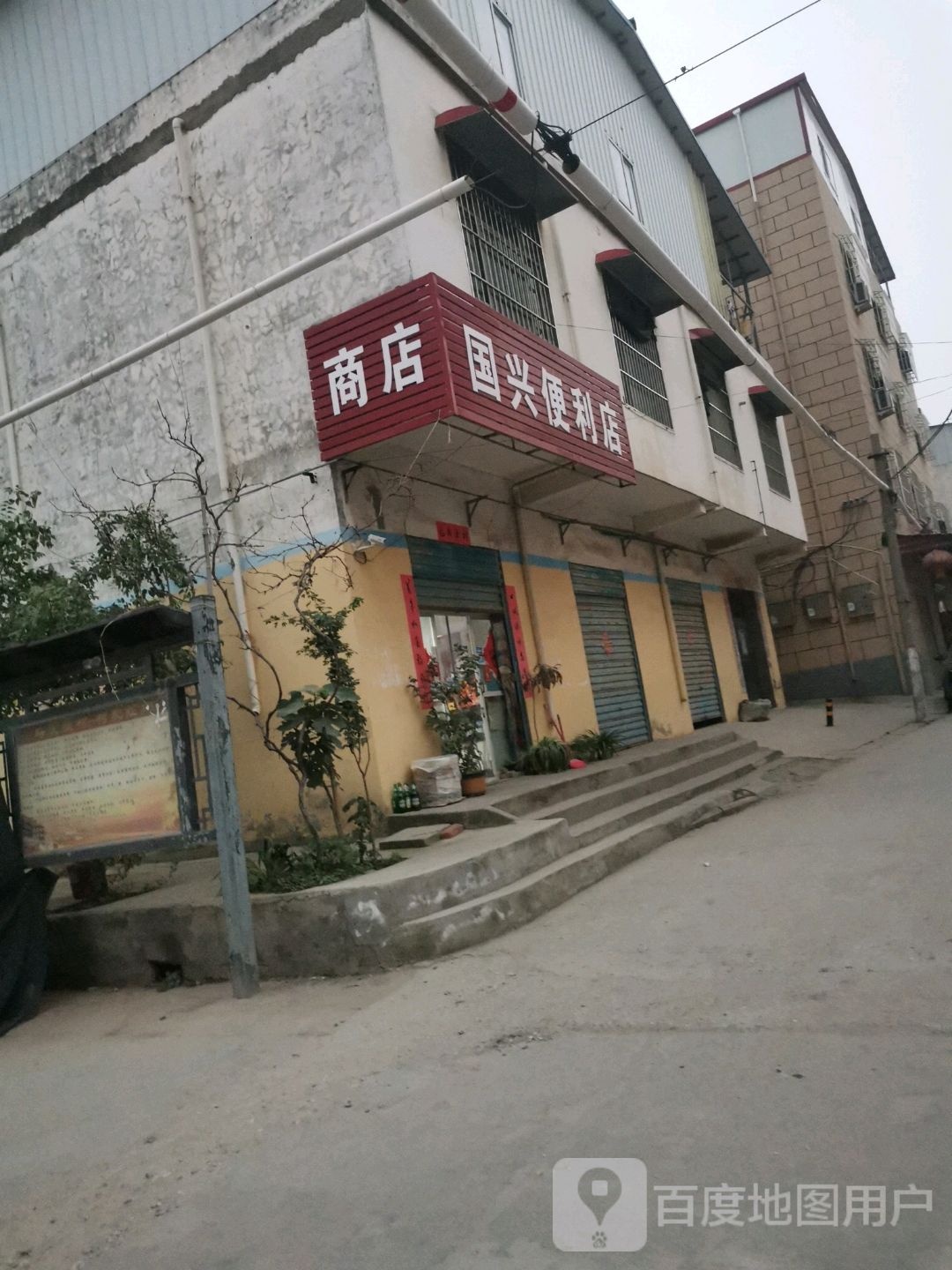 国兴便利店(峨嵋山路店)