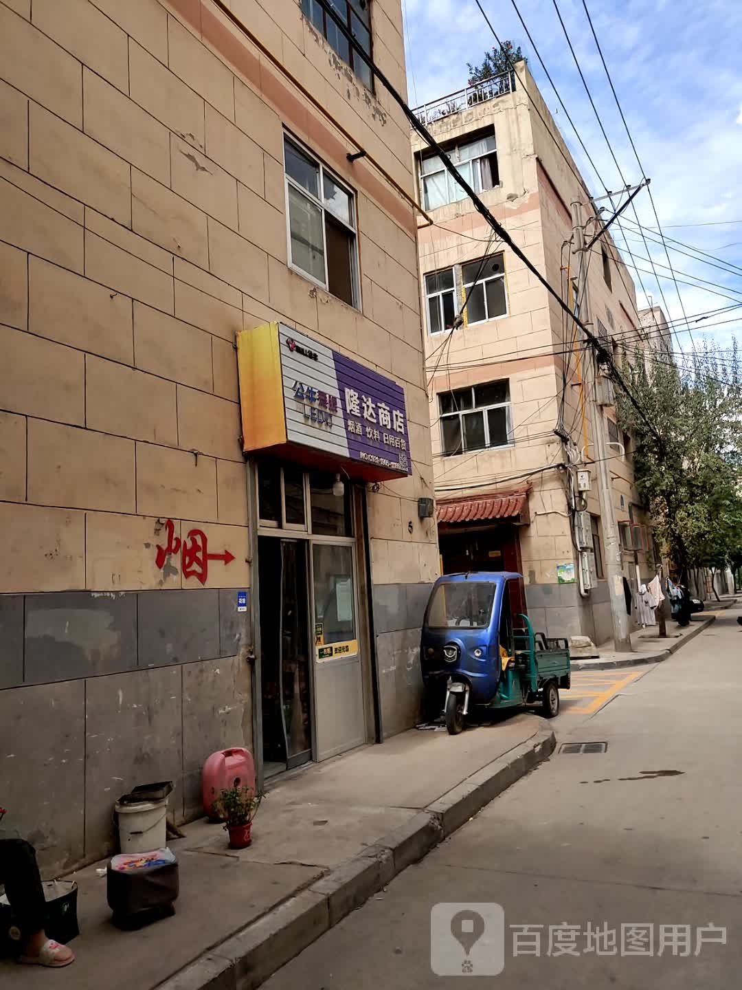 隆达商店(雁北路店)