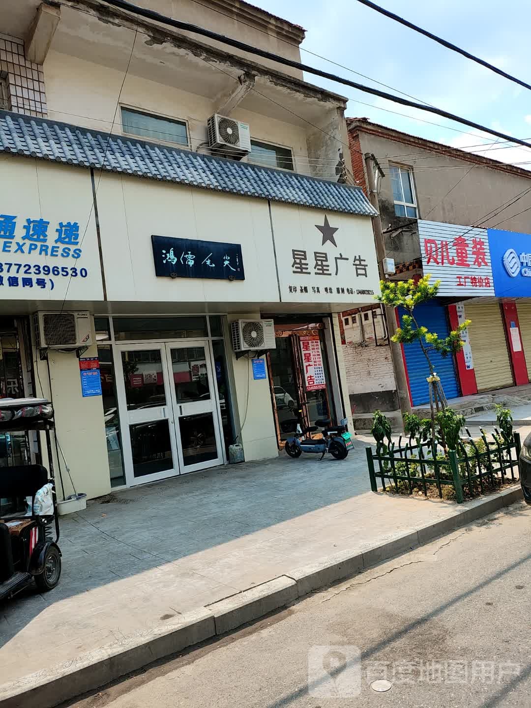 项城市OK童装