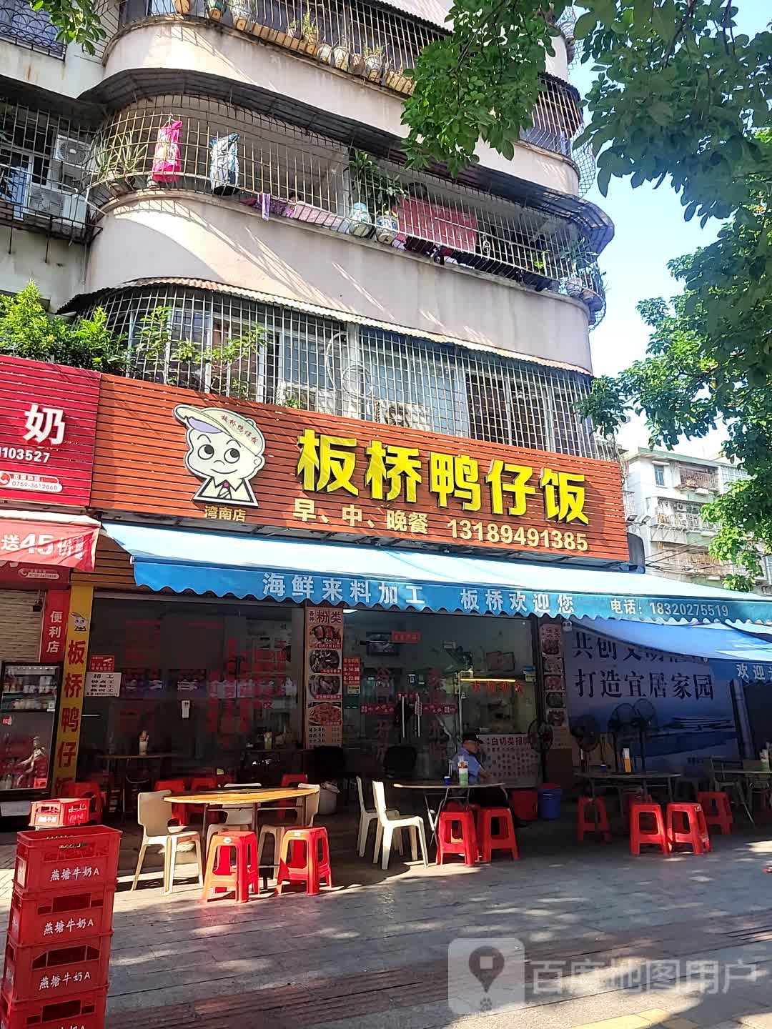 板桥鸭仔饭(湾南店)
