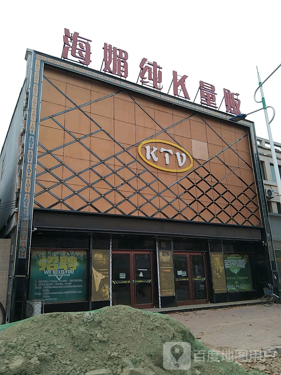 海眉纯K量贩