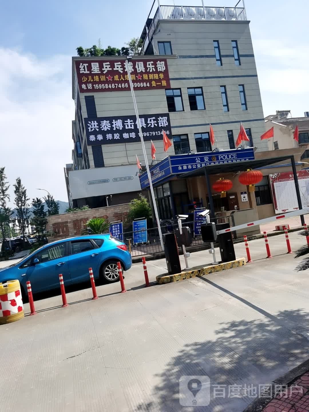红星乒乓俱俱乐部