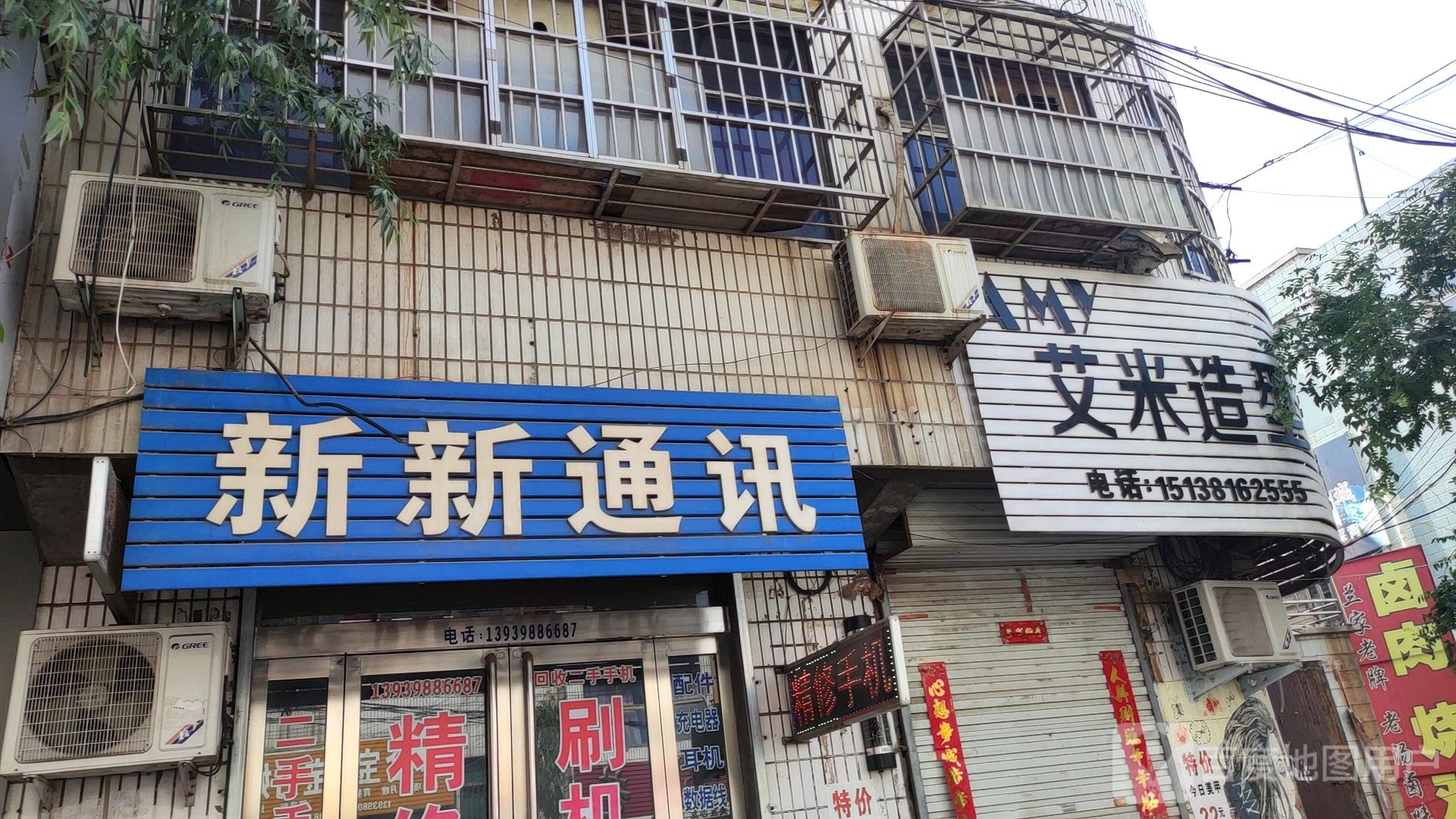 艾米全造型(澧泉路店)