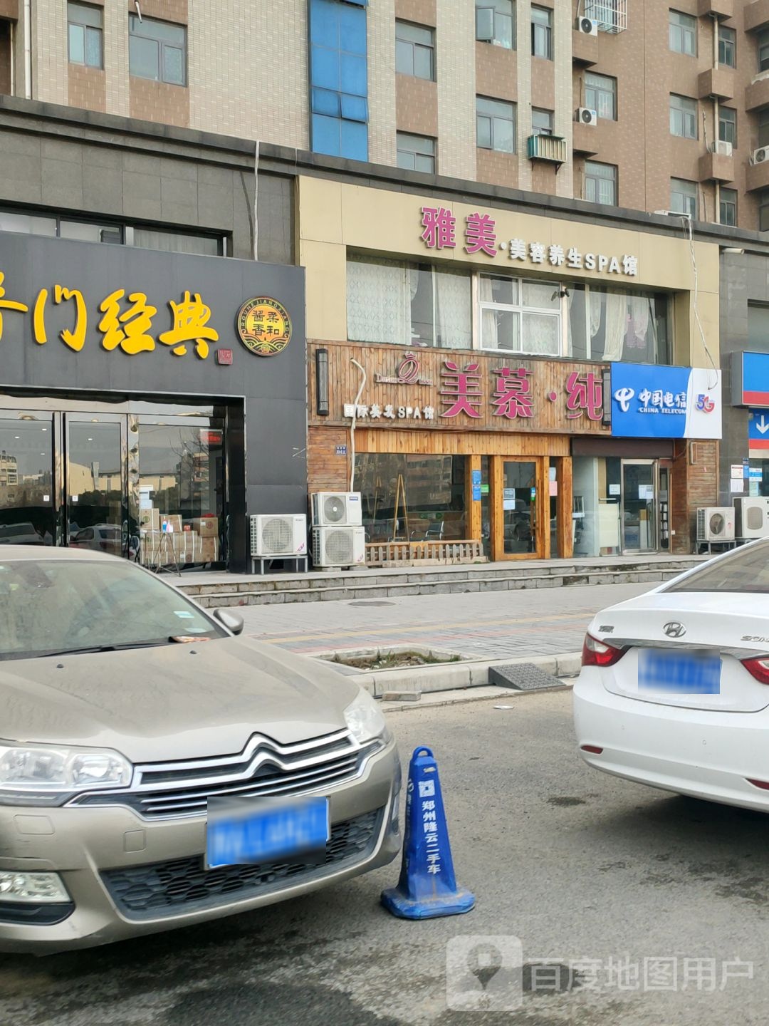 美慕纯国际美发SPA馆(花园路店)