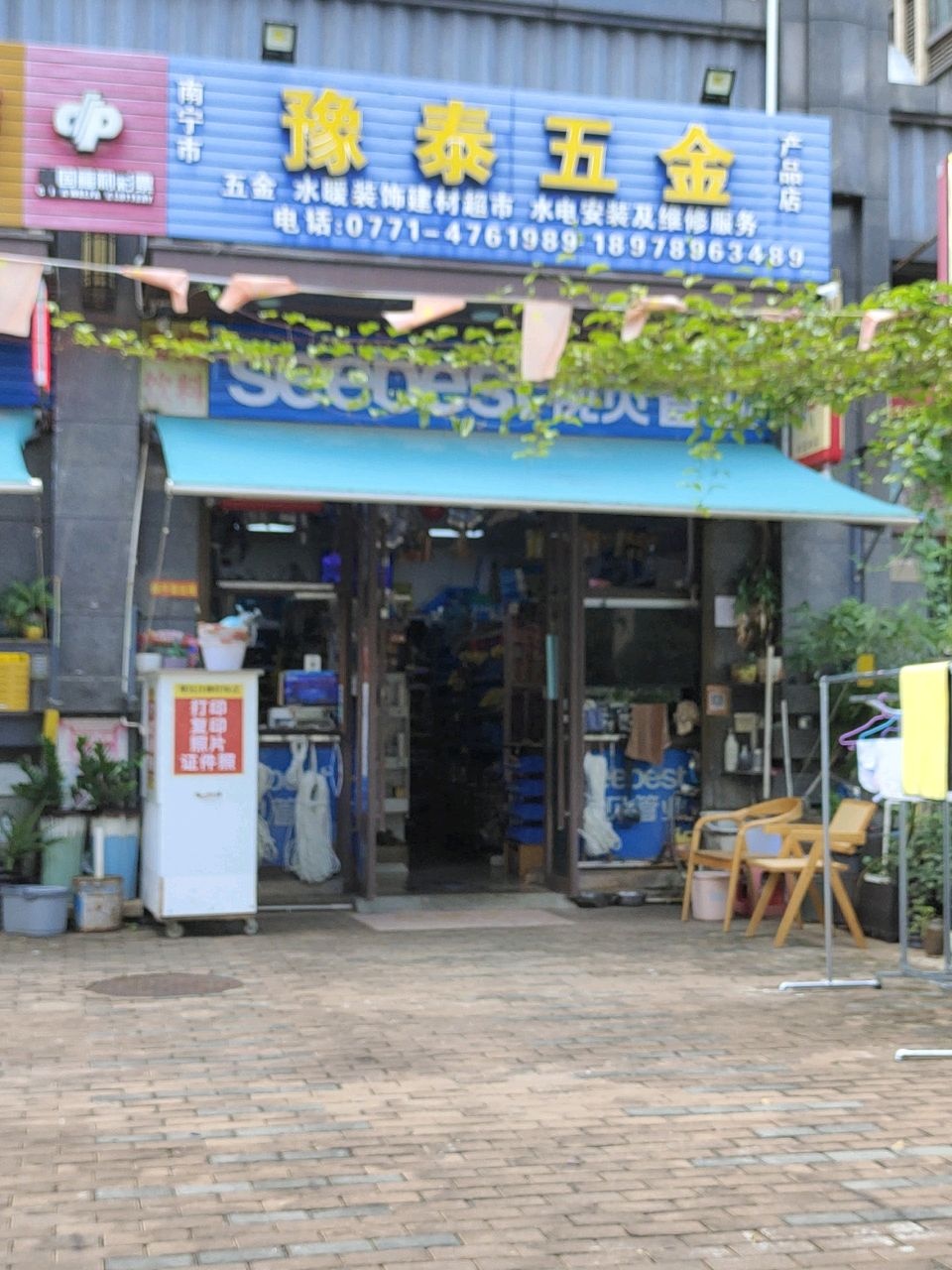 南宁市豫泰五金产品店