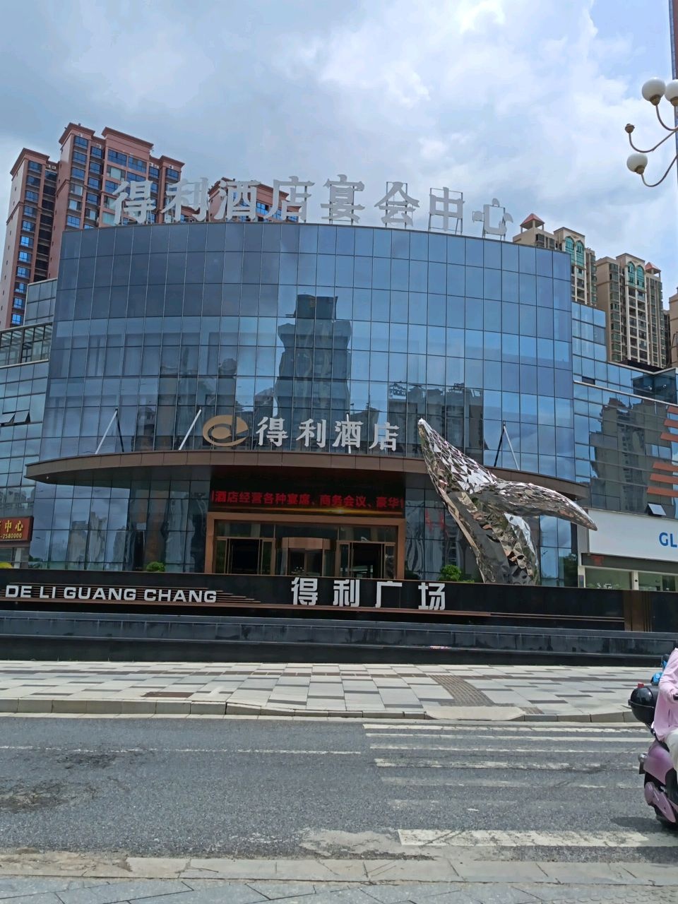 得利酒店早茶(玉东店)