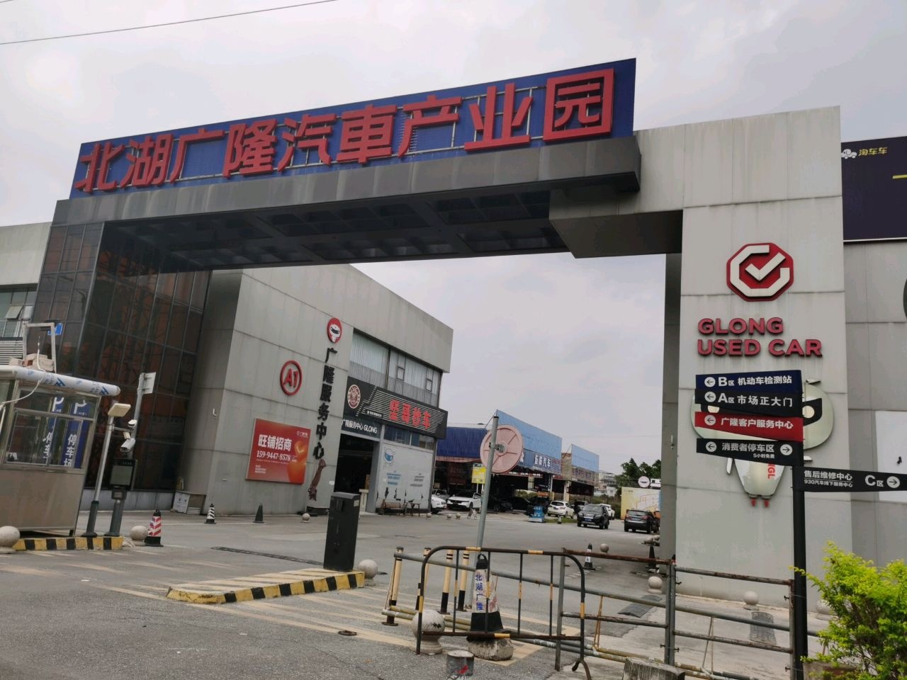 北湖广隆汽车产业园