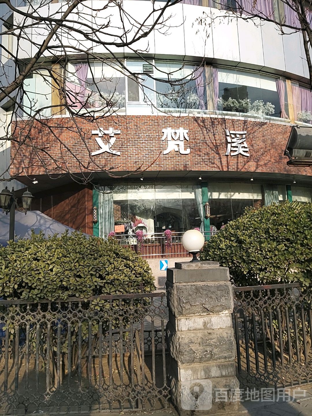 艾梵溪美荣美发连锁(金轮宾馆店)