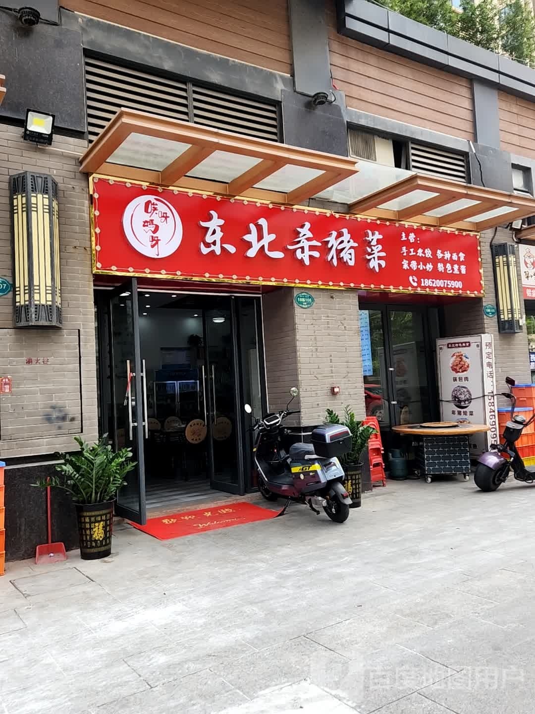 唉呀妈呀东北杀猪菜