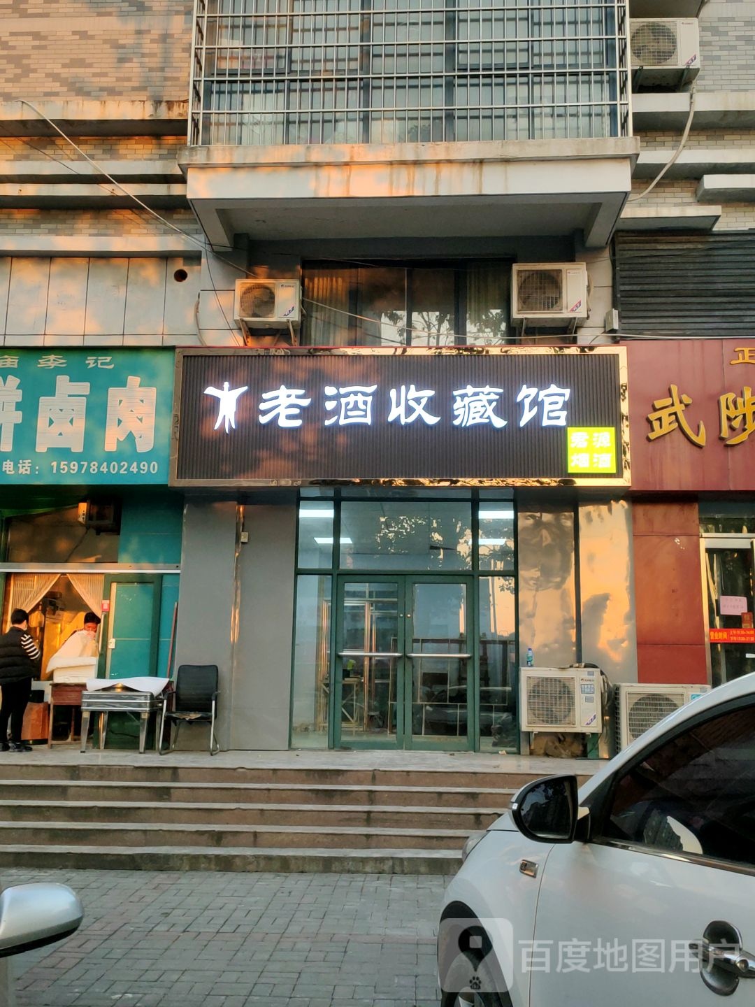 荥阳市君源烟酒商行