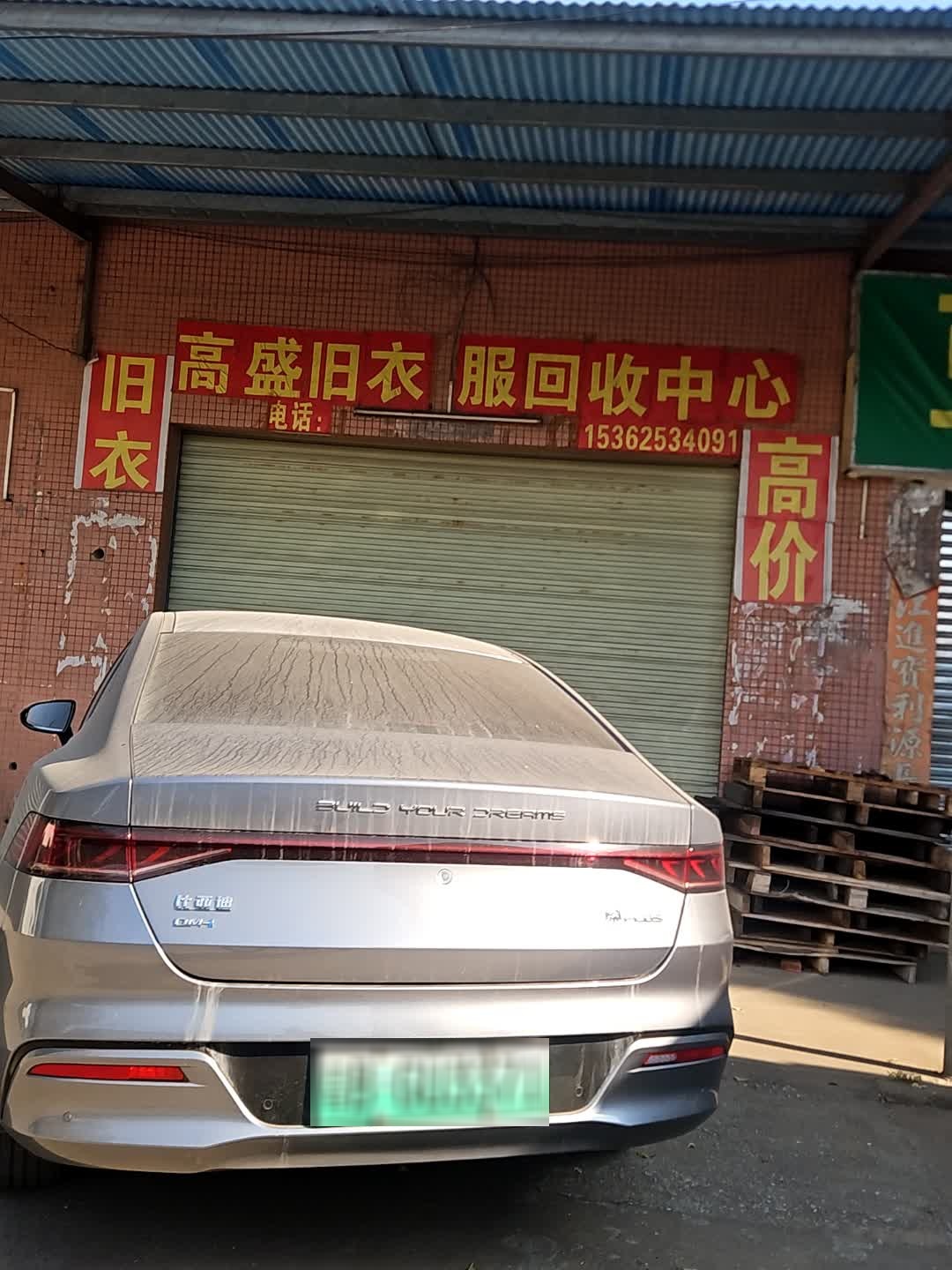 高盛旧衣服回收中心