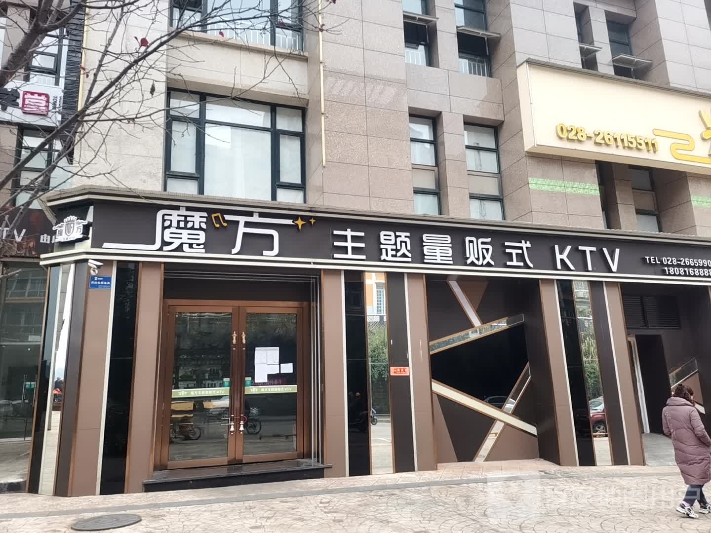 魔方主题量贩式KTV(公园路点)