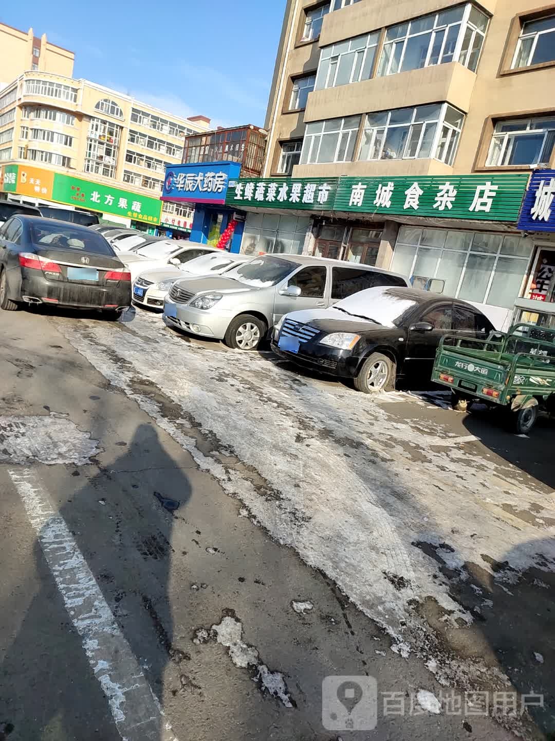 南城食杂店