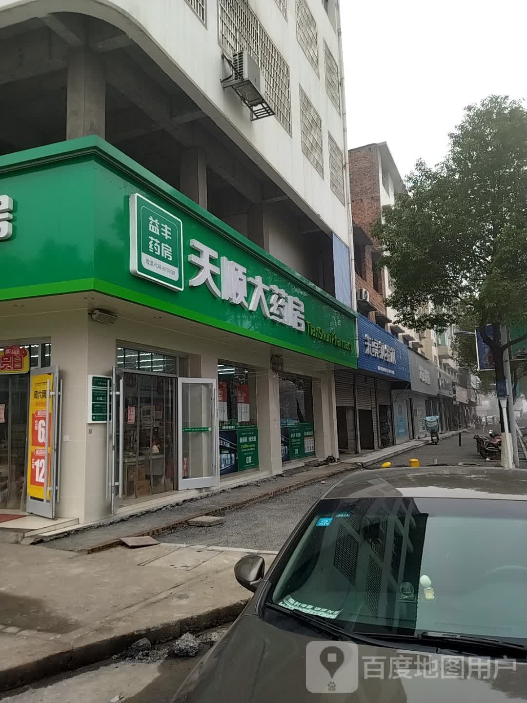 天顺大要放(城市花园店)