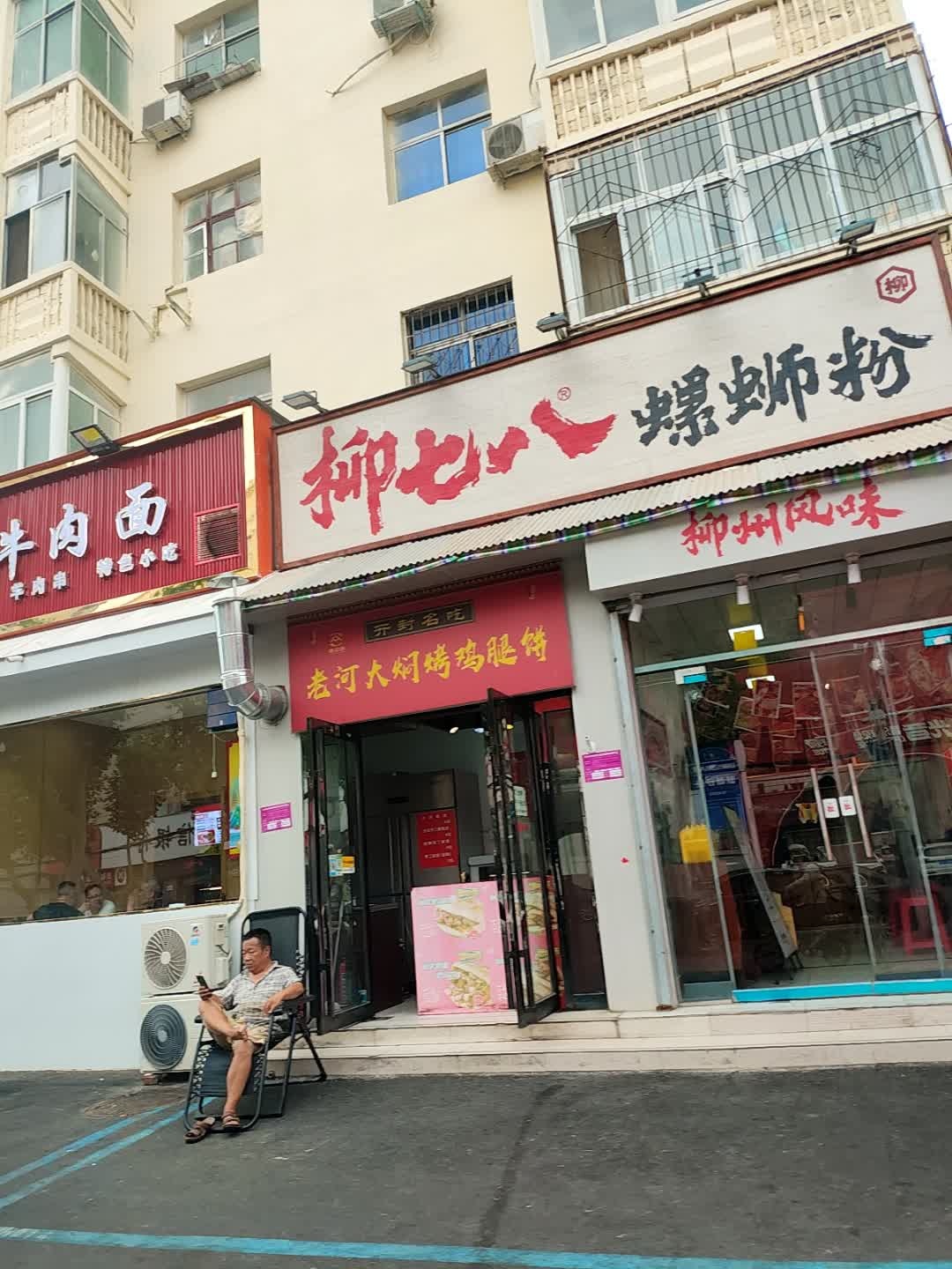 清真马世华兰州牛肉拉面