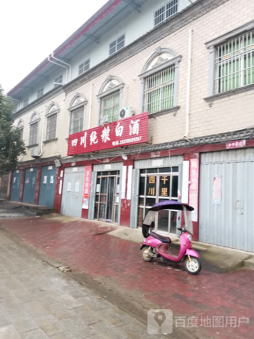 唐河县昝岗乡四川纯粮白酒(寿青路店)