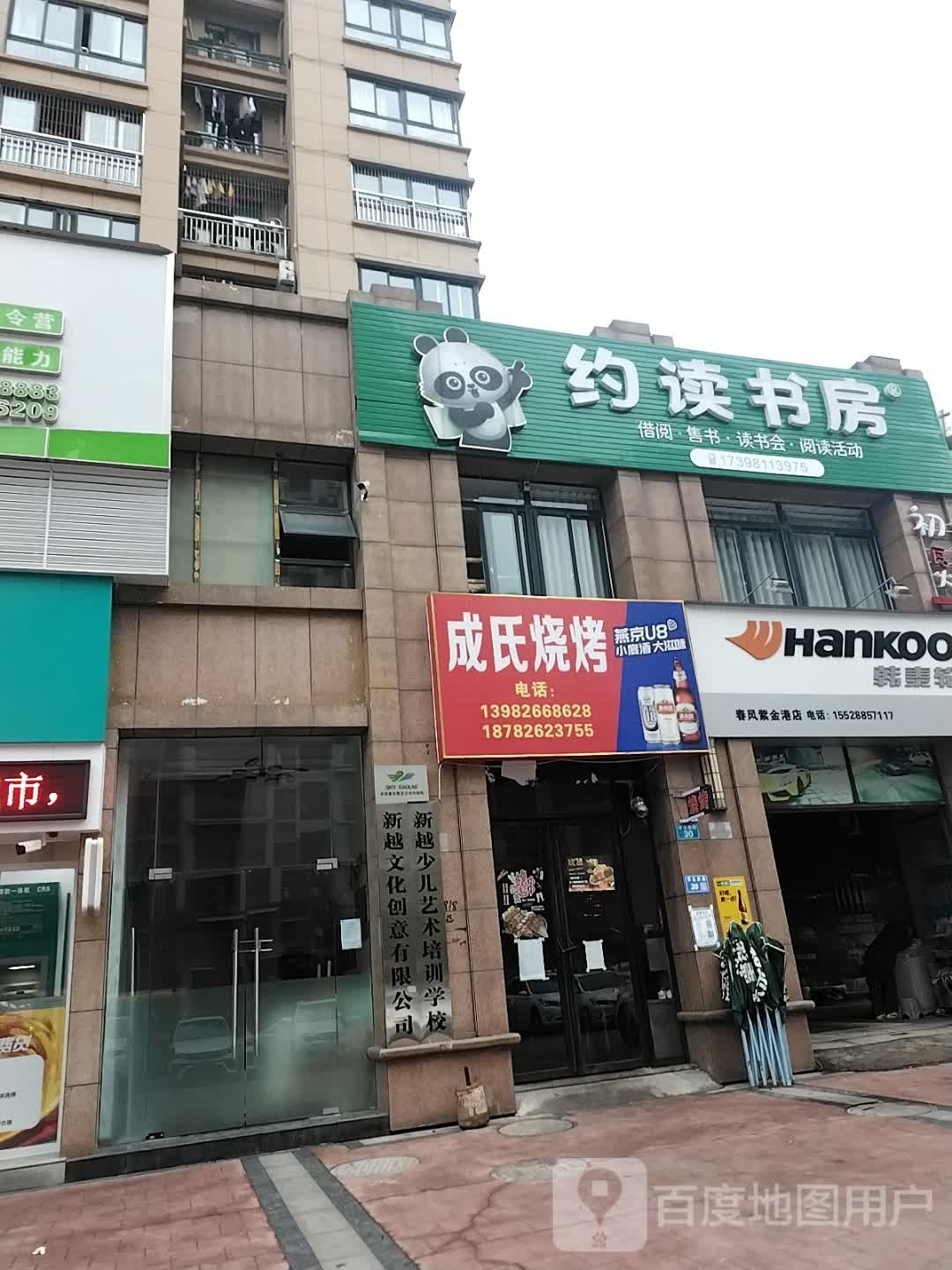 成氏九烧烤(春风·紫金港店)
