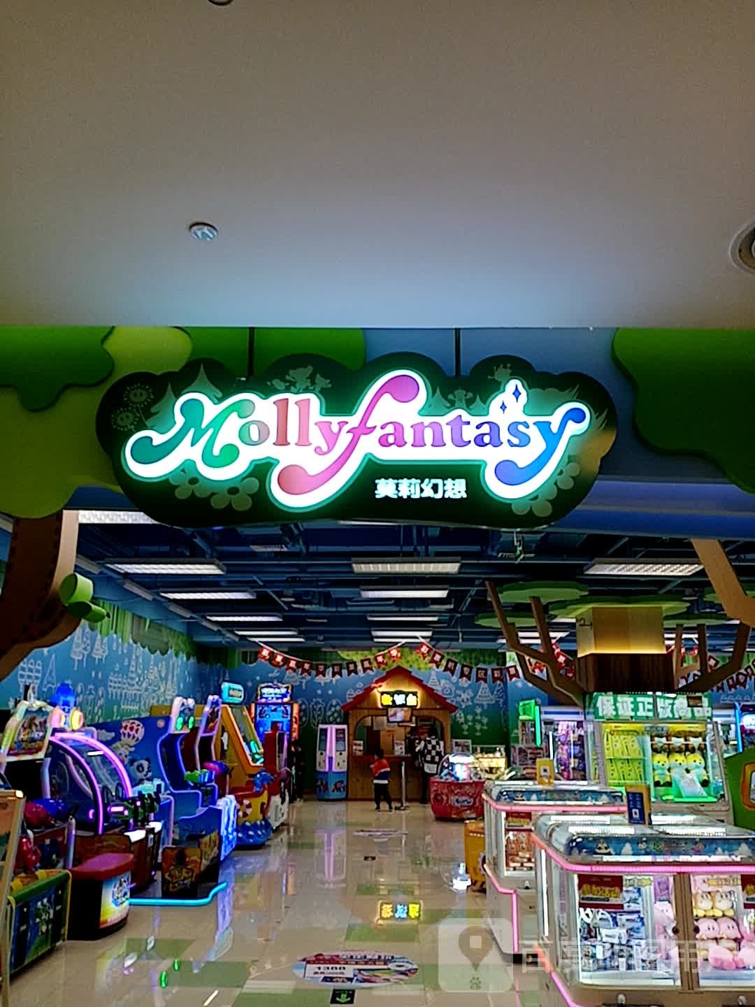 莫莉幻想(社会山广场店)