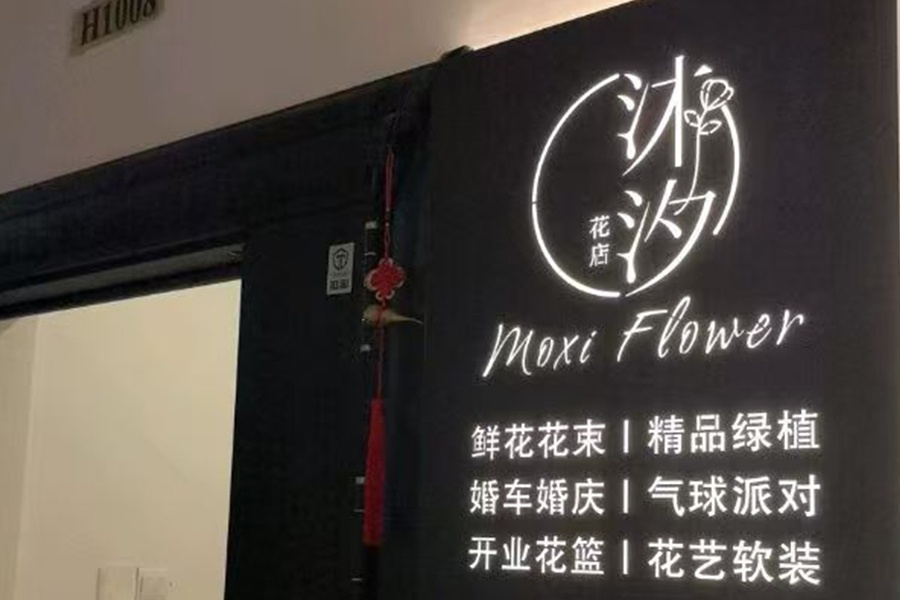 海口龙华沐汐花店鲜花店