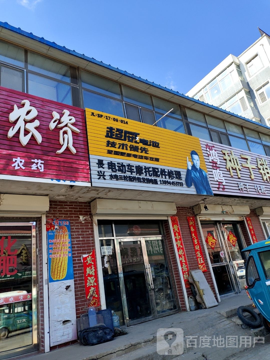 长兴电动车摩托车配件修理