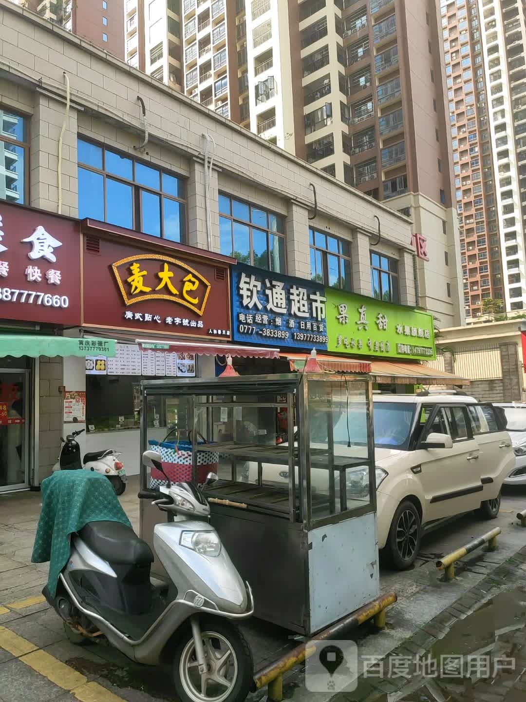 麦大包(富民路店)