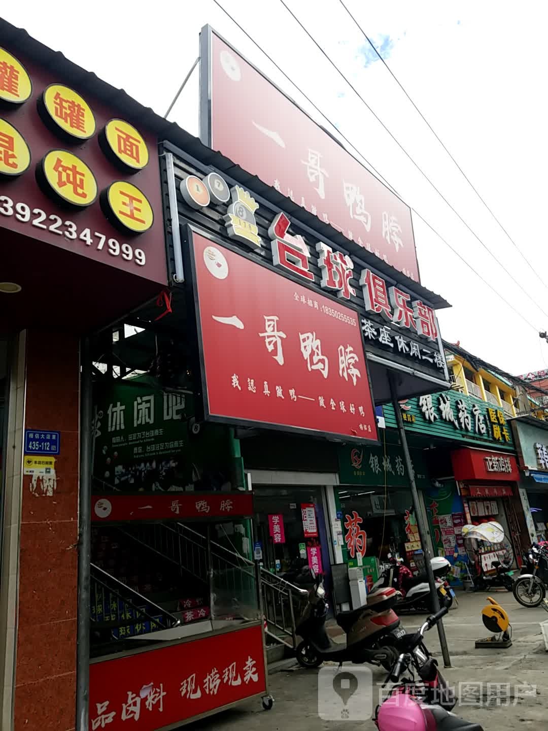 台球休闲吧