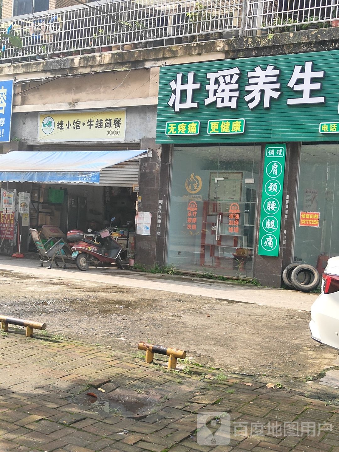 蛙小馆紫苏牛蛙煲(豚城之光店)