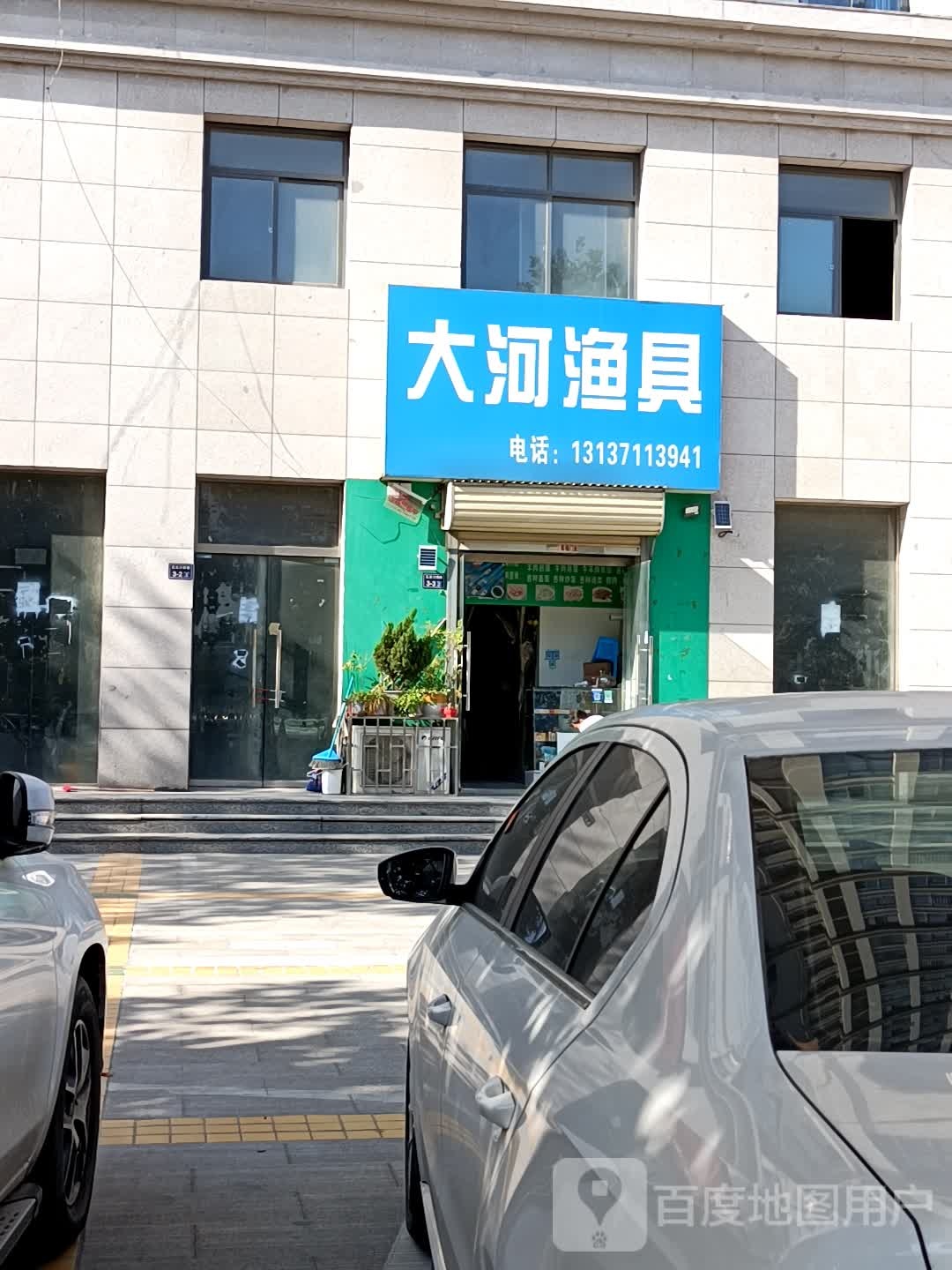 大河渔具(五龙口南路3-3)