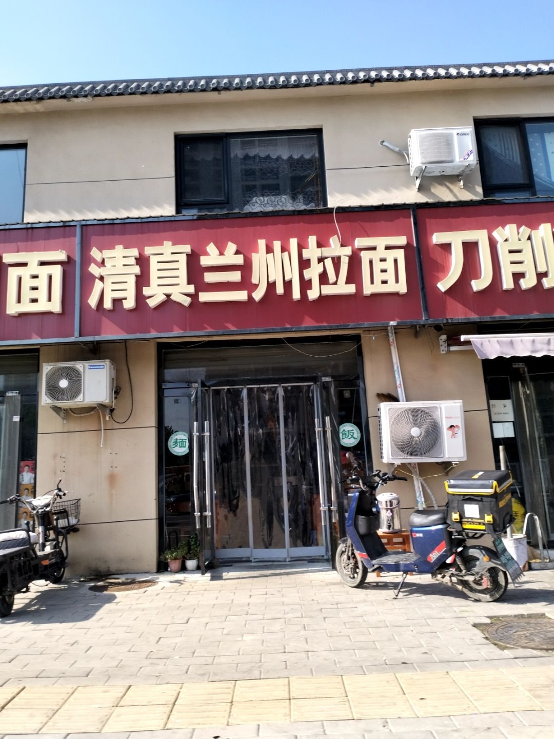 清真兰州拉面(隆兴路店)